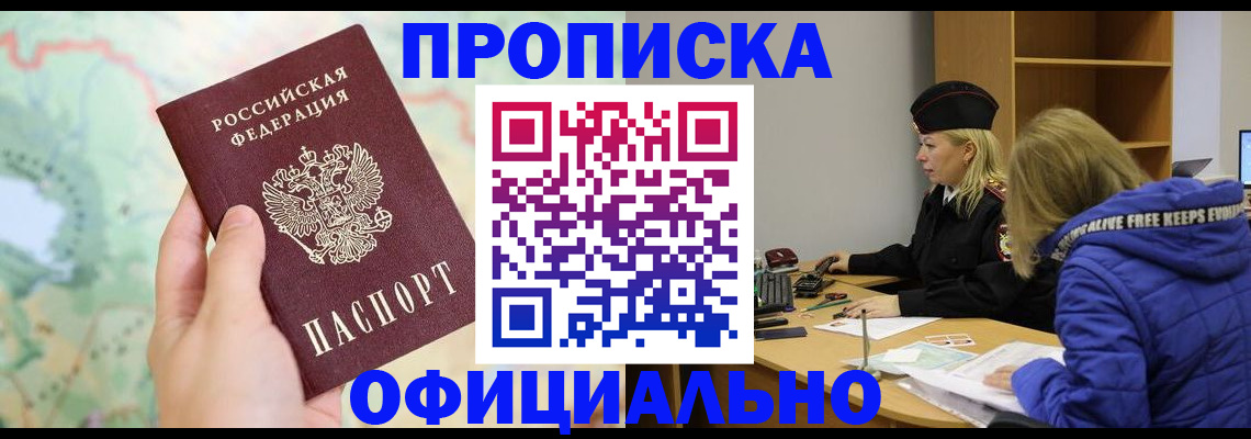 прописка штамп в Уссурийске