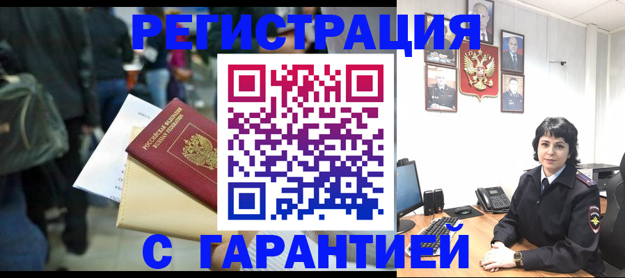 прописка 2025 в Уссурийске