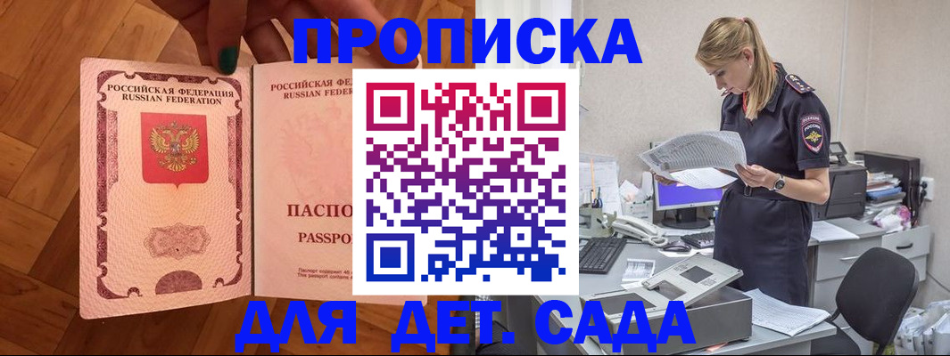 прописка 2025 в Уссурийске