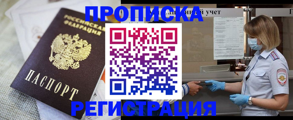 прописка регистрация в Уссурийске