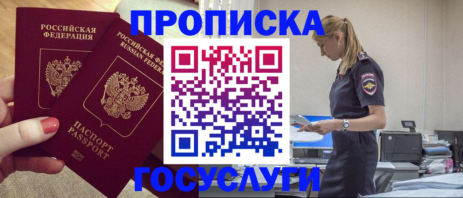 прописка поиск в Уссурийске