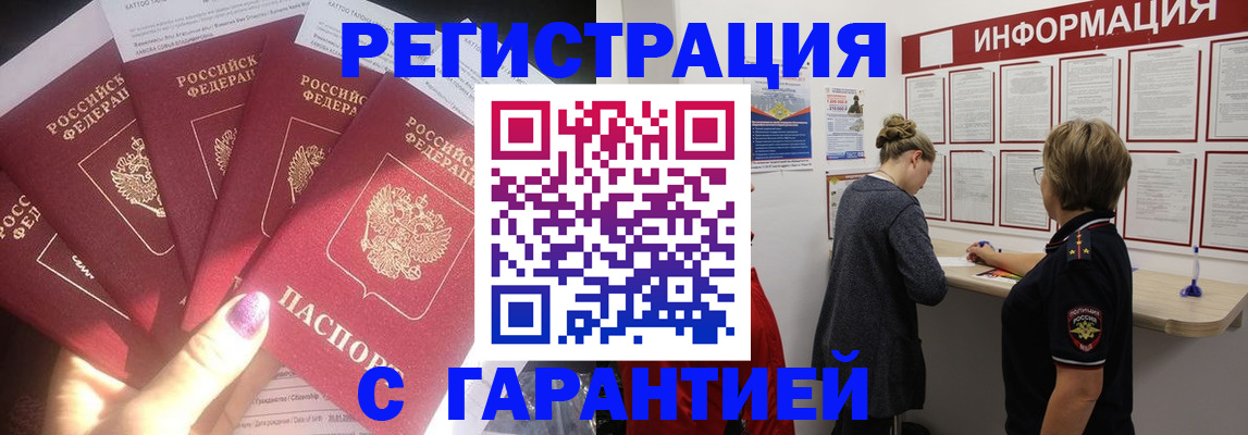 прописка гарантия в Уссурийске